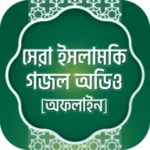 Logo of ইসলামিক গজল অডিও অফলাইন gojol android Application 