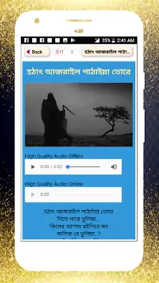 ইসলামিক গজল অডিও অফলাইন gojol android App screenshot 0