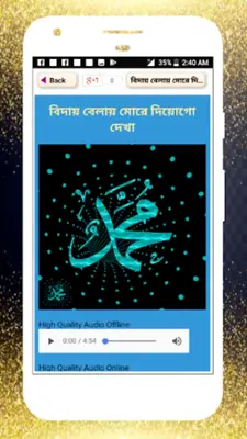 ইসলামিক গজল অডিও অফলাইন gojol android App screenshot 9